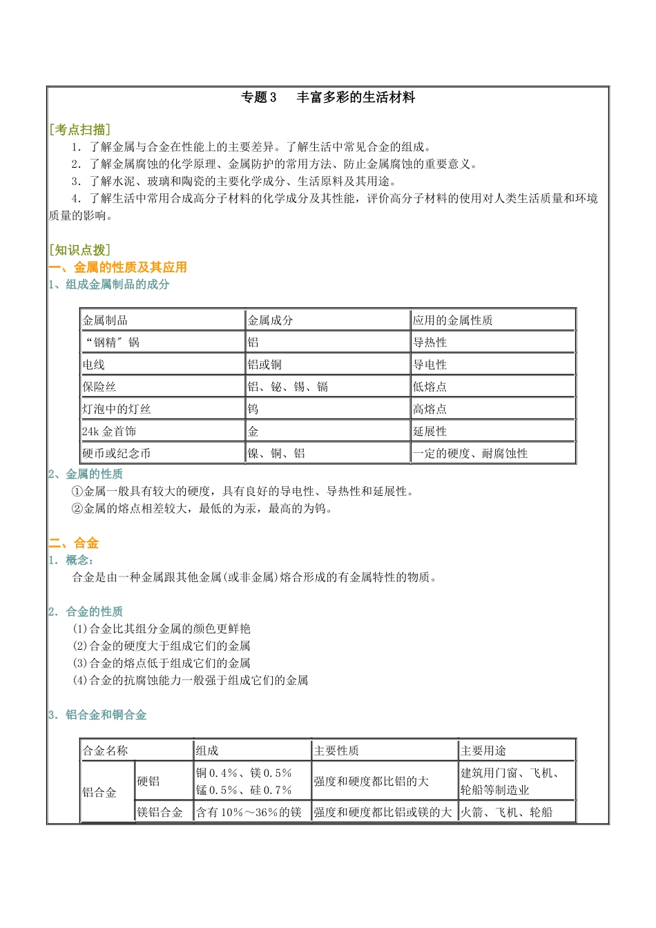 《丰富多彩的生活材料综合》文字素材1_第1页