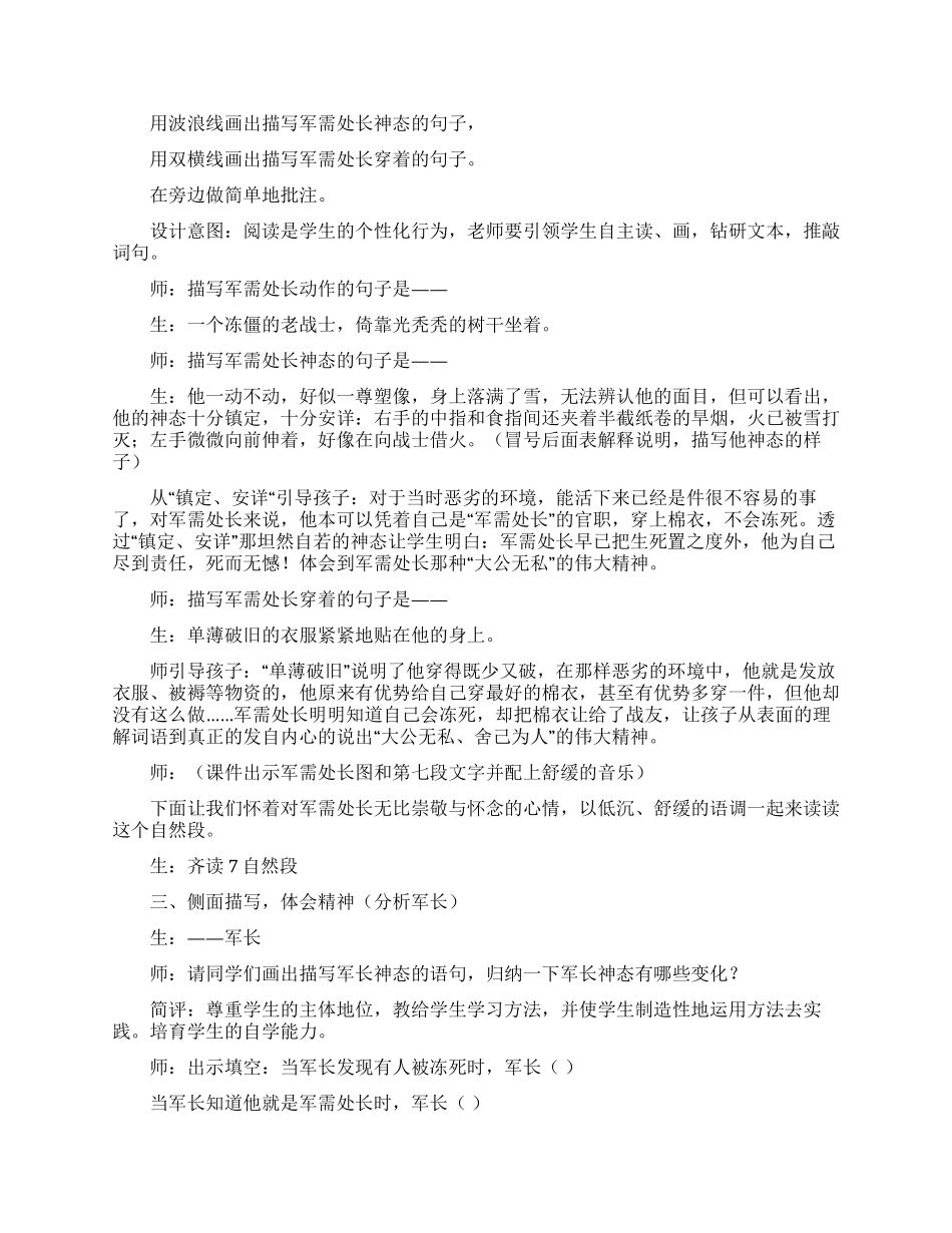 《丰碑》教案集锦九篇_第3页