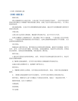 《丰碑》教案集锦九篇