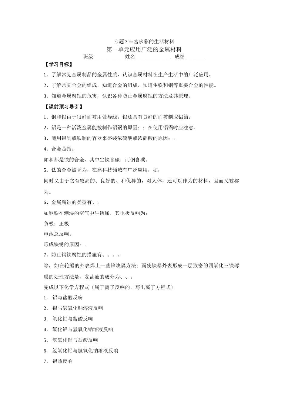 《丰富多彩的生活材料综合》学案1_第1页