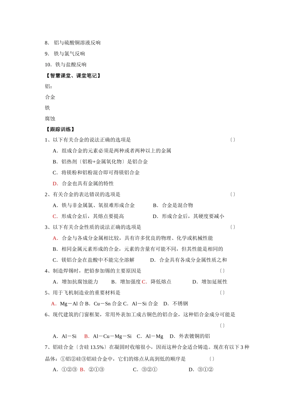 《丰富多彩的生活材料综合》学案1_第2页