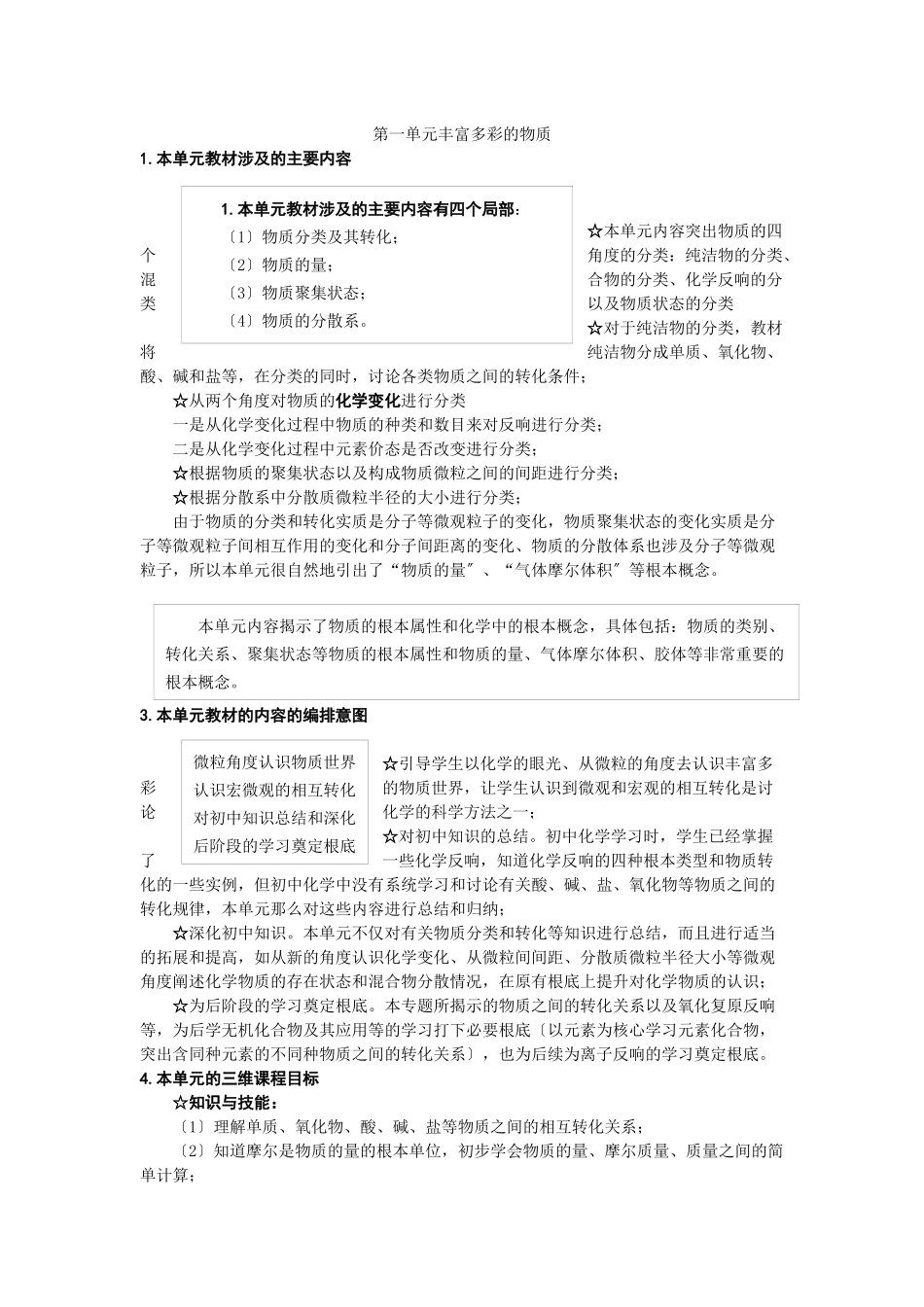 《丰富多彩的物质》文字素材6_第1页