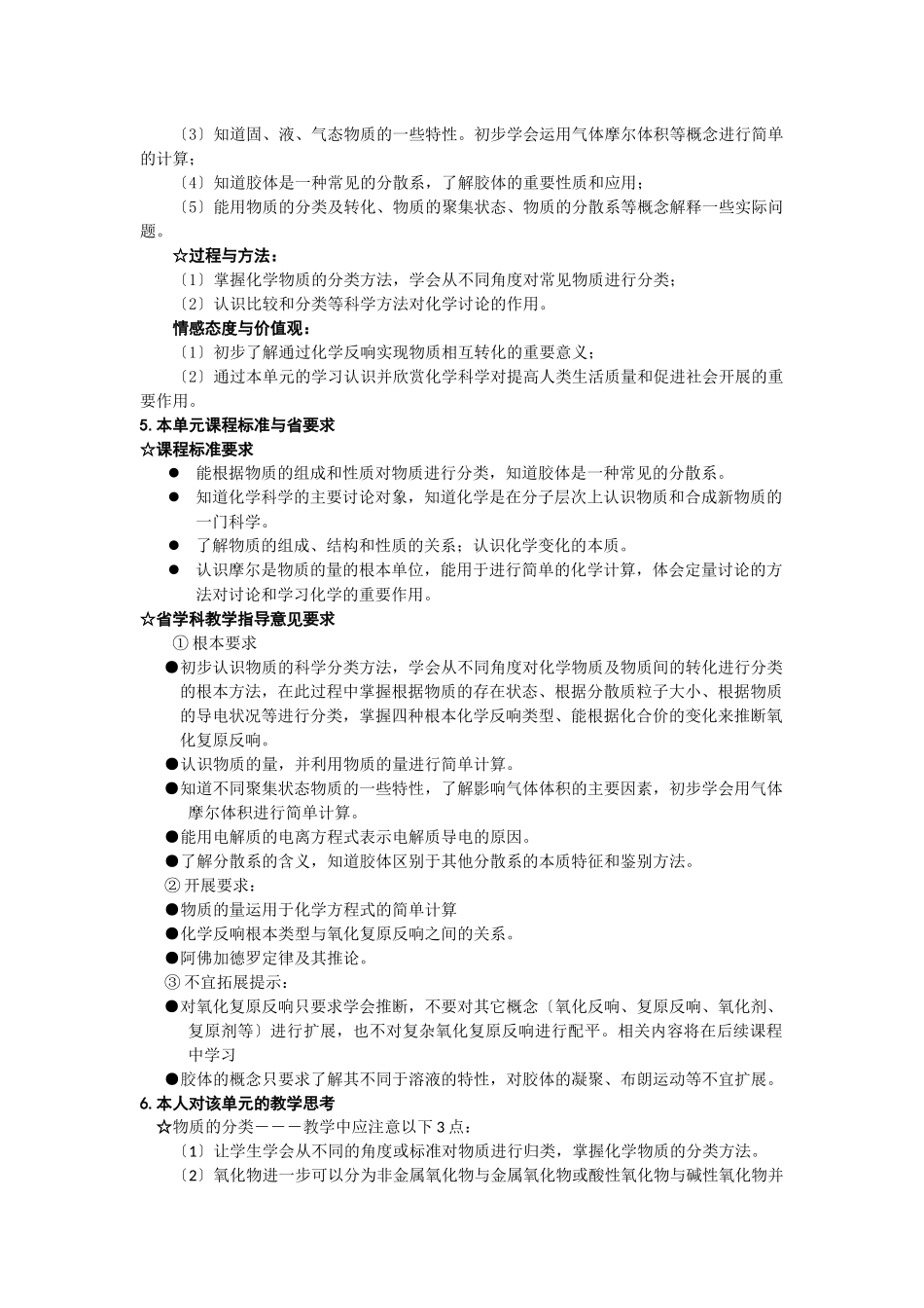 《丰富多彩的物质》文字素材6_第2页