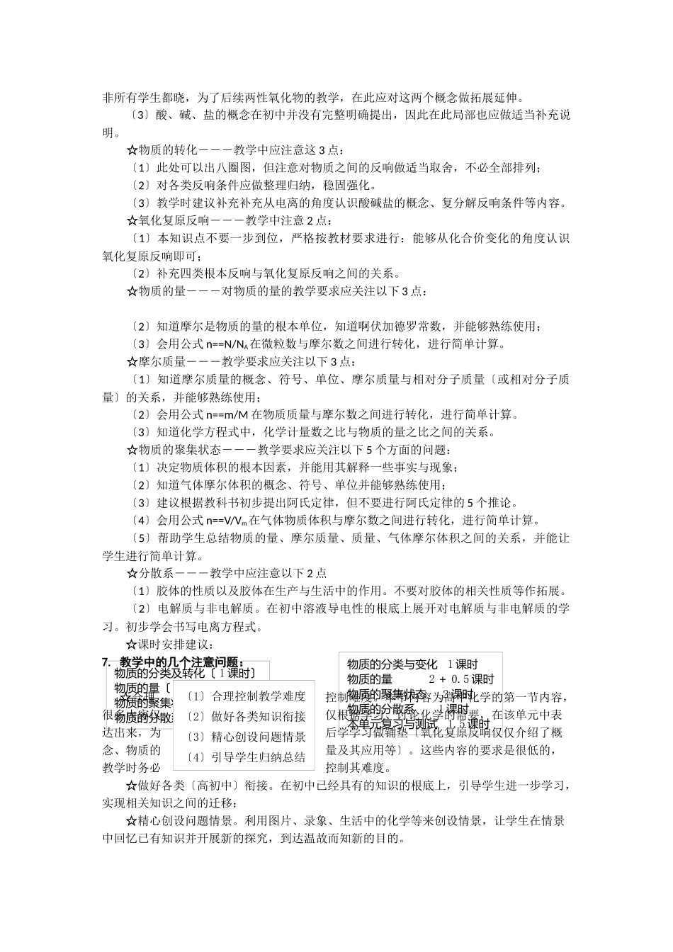 《丰富多彩的物质》文字素材6_第3页