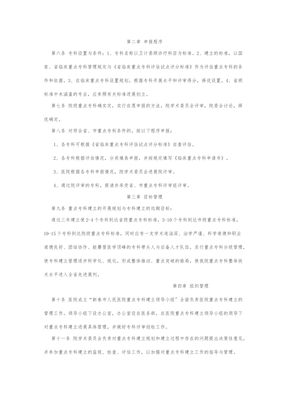 《临床重点专科建设管理办法》_第2页