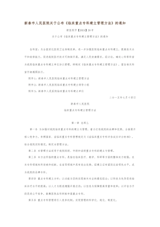 《临床重点专科建设管理办法》