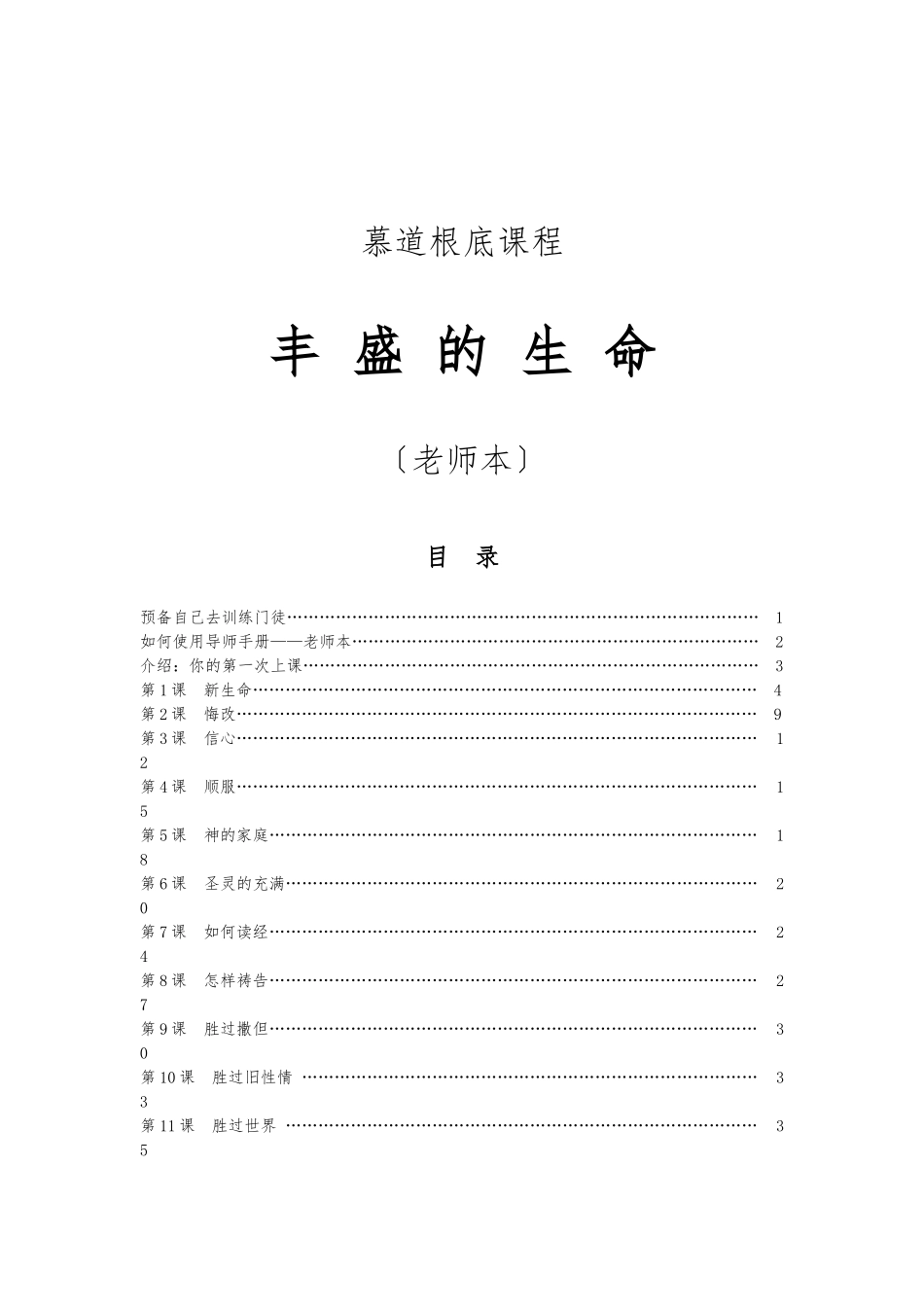 《丰盛的生命_教师本》_第1页