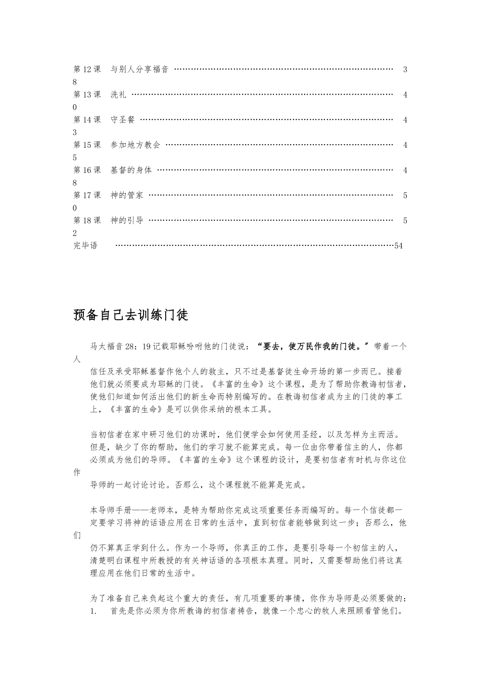 《丰盛的生命_教师本》_第2页