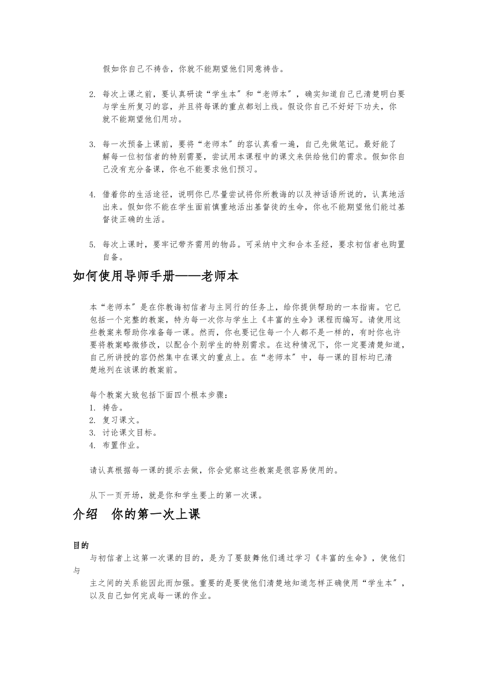 《丰盛的生命_教师本》_第3页