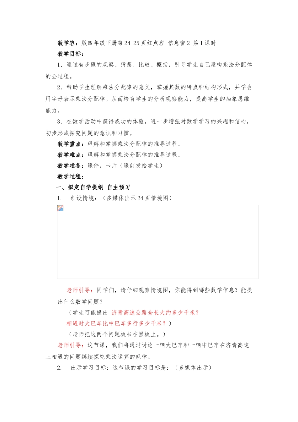 《乘法分配律》教（学）案_第1页
