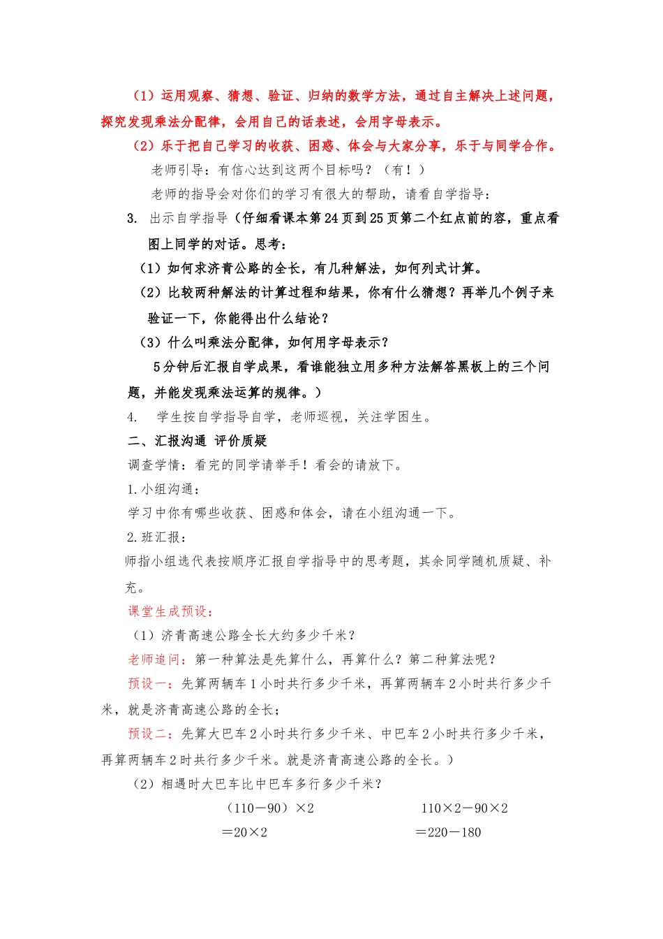 《乘法分配律》教（学）案_第2页