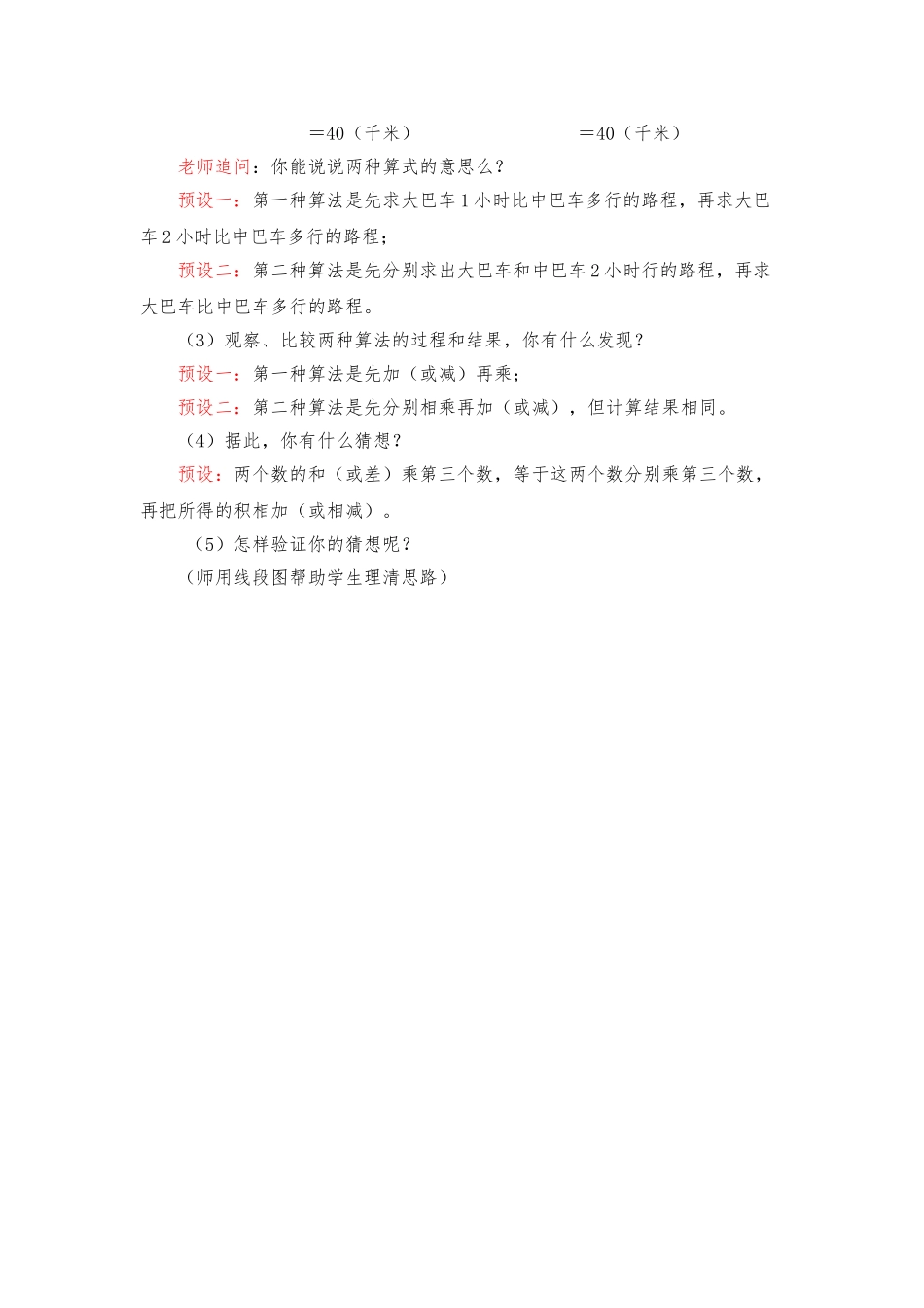 《乘法分配律》教（学）案_第3页