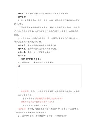 《乘法分配律》教（学）案