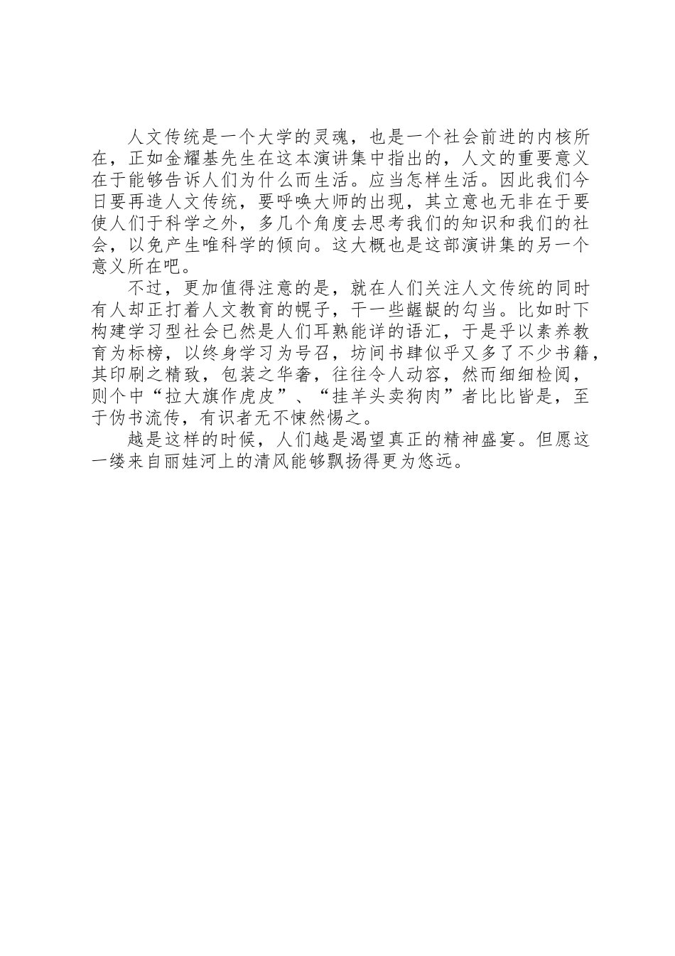 《丽娃河畔论思想》读后感_第2页
