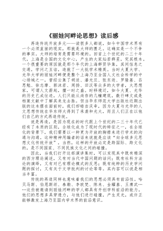 《丽娃河畔论思想》读后感