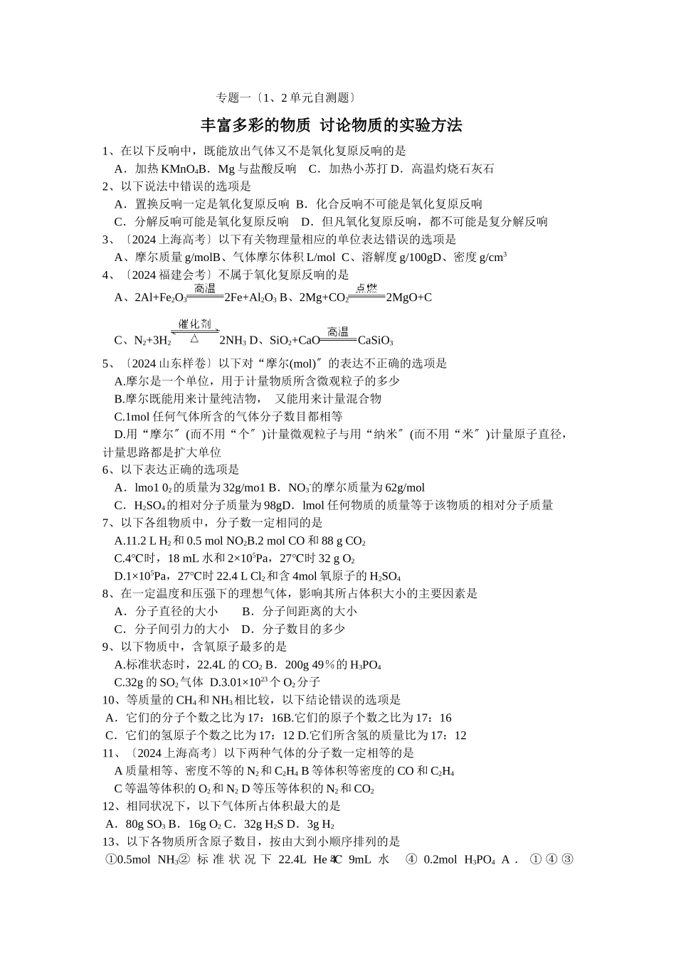 《丰富多彩的物质研究物质的实验方法》同步练习2_第1页