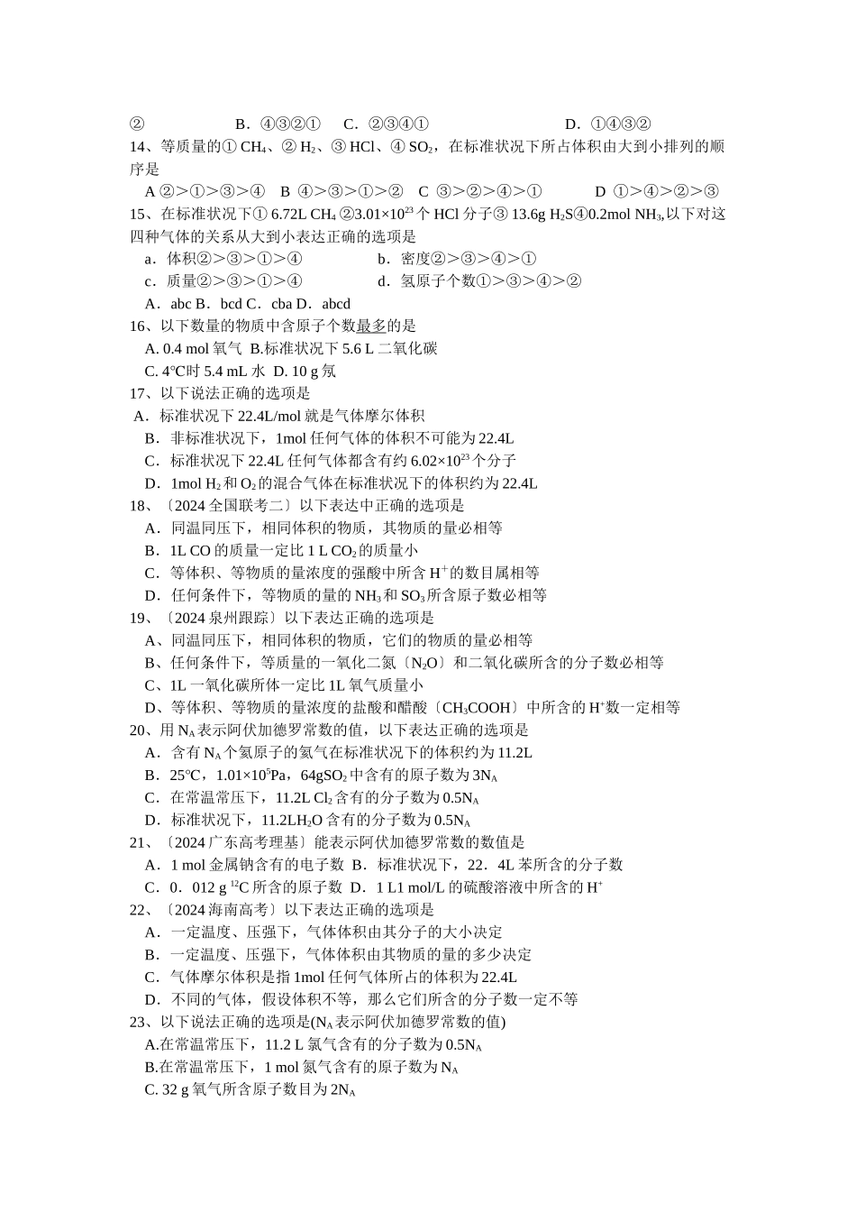 《丰富多彩的物质研究物质的实验方法》同步练习2_第2页