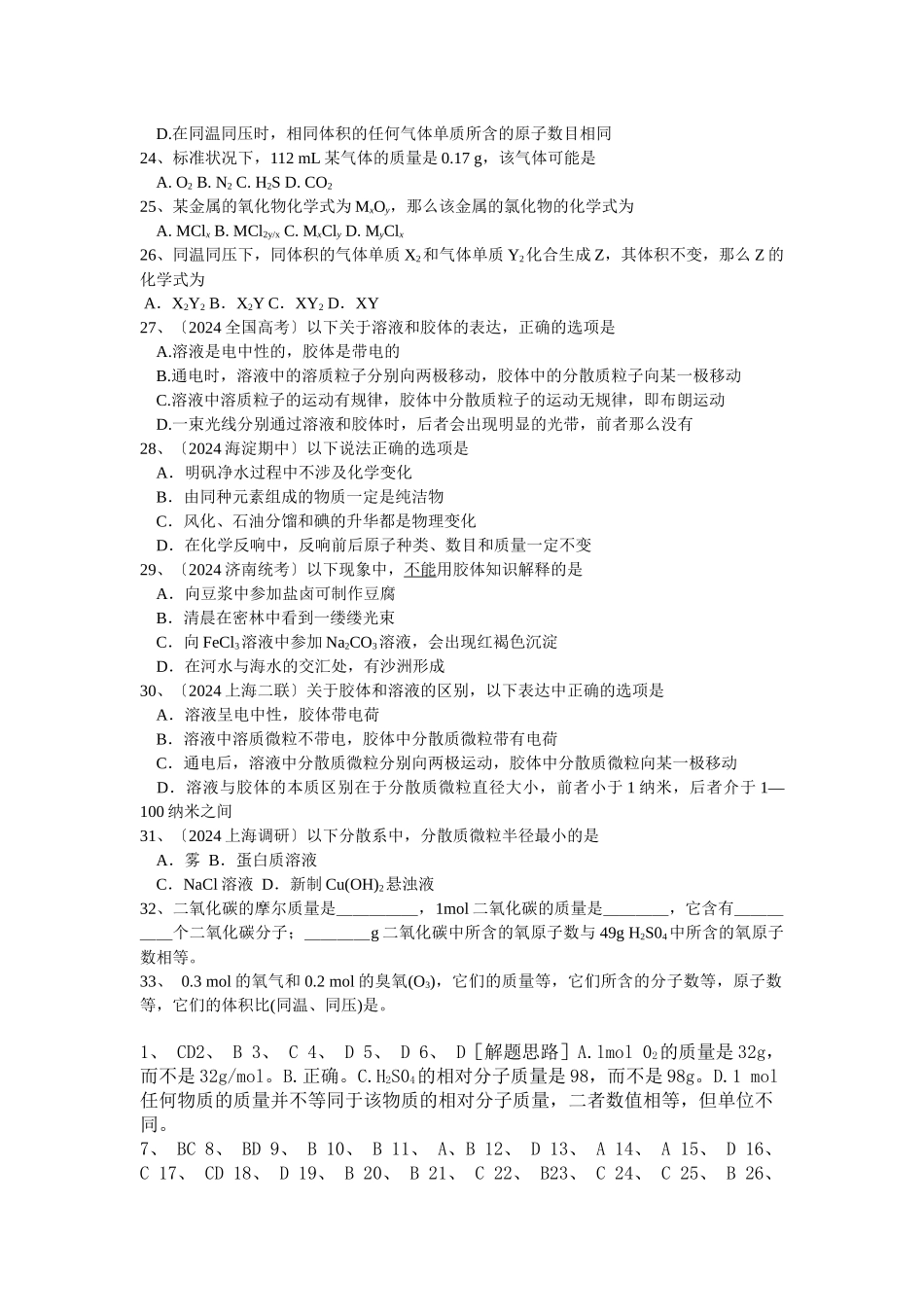 《丰富多彩的物质研究物质的实验方法》同步练习2_第3页