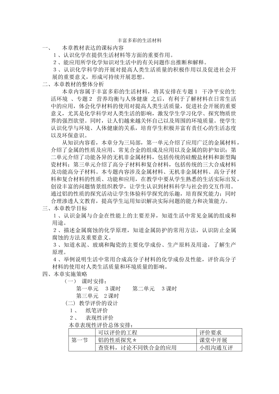 《丰富多彩的生活材料综合》教案1_第1页