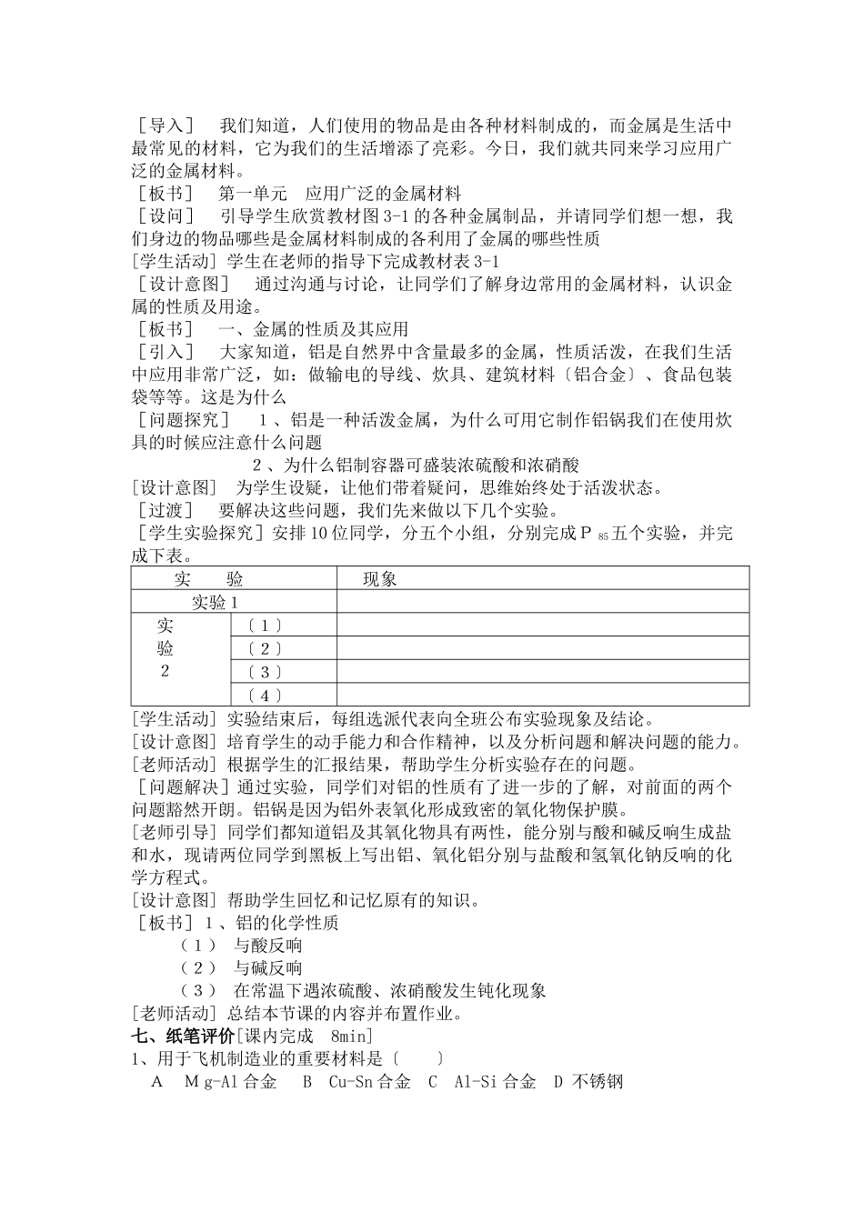 《丰富多彩的生活材料综合》教案1_第3页