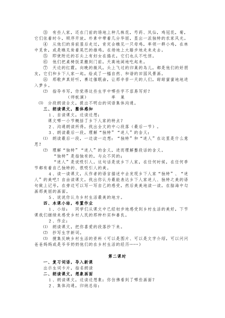 《乡下人家》公开课教（学）案_第2页