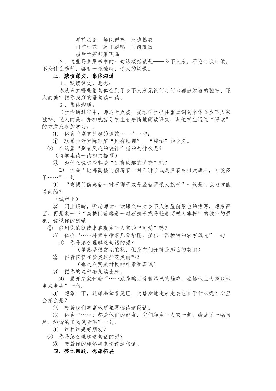 《乡下人家》公开课教（学）案_第3页