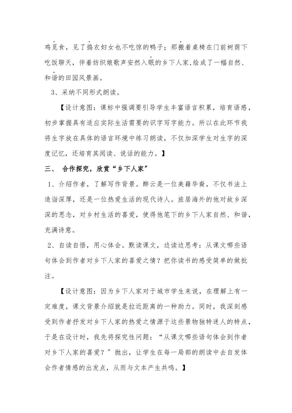 《乡下人家》第二课时-教学设计说明_第3页