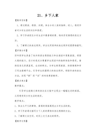 《乡下人家》第二课时-教学设计说明