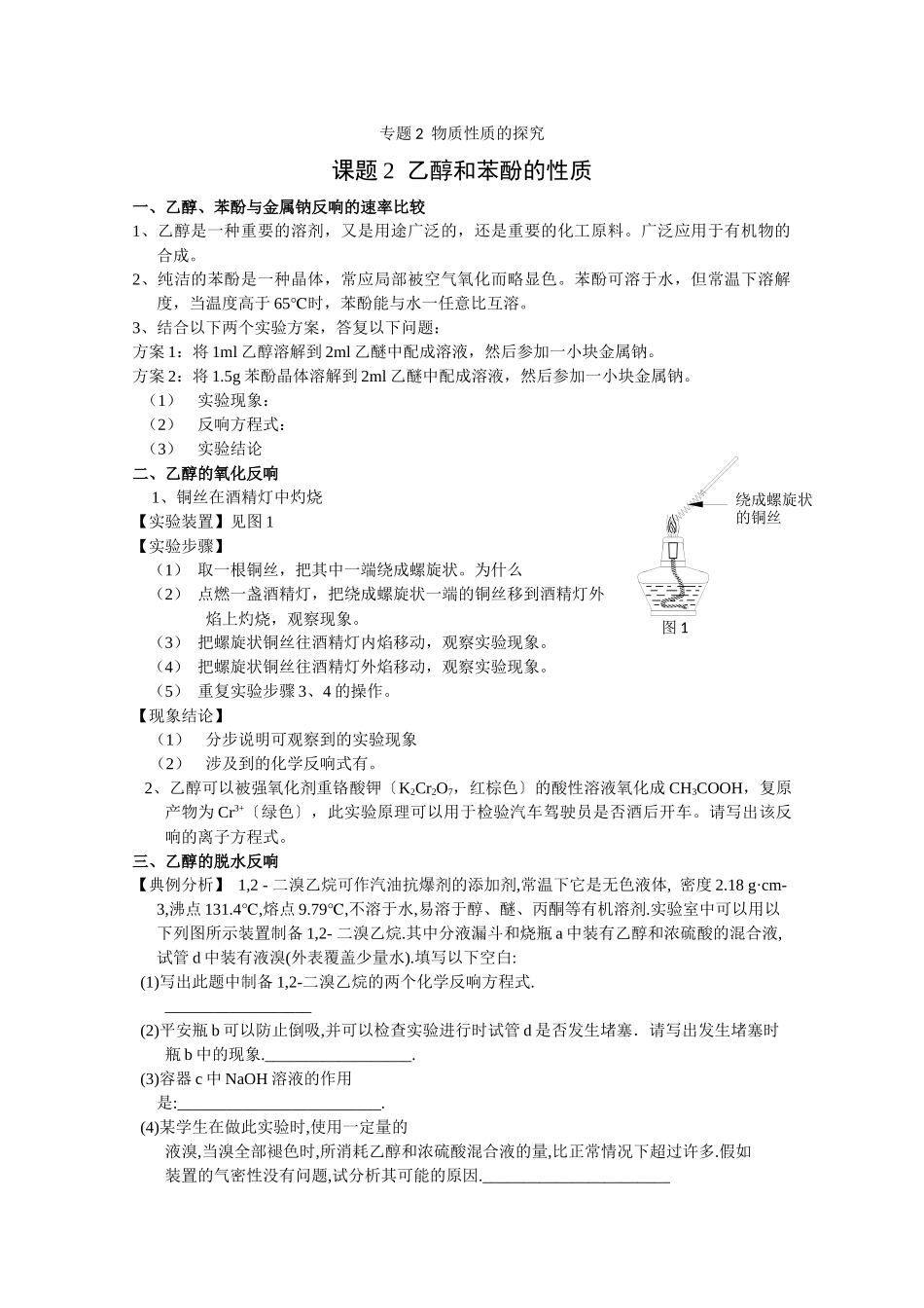 《乙醇和苯酚的性质》同步练习1_第1页