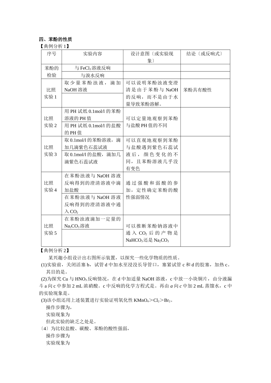 《乙醇和苯酚的性质》同步练习1_第2页
