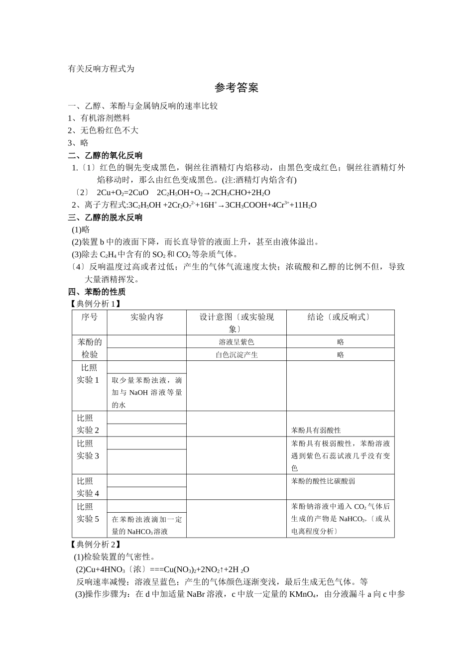 《乙醇和苯酚的性质》同步练习1_第3页