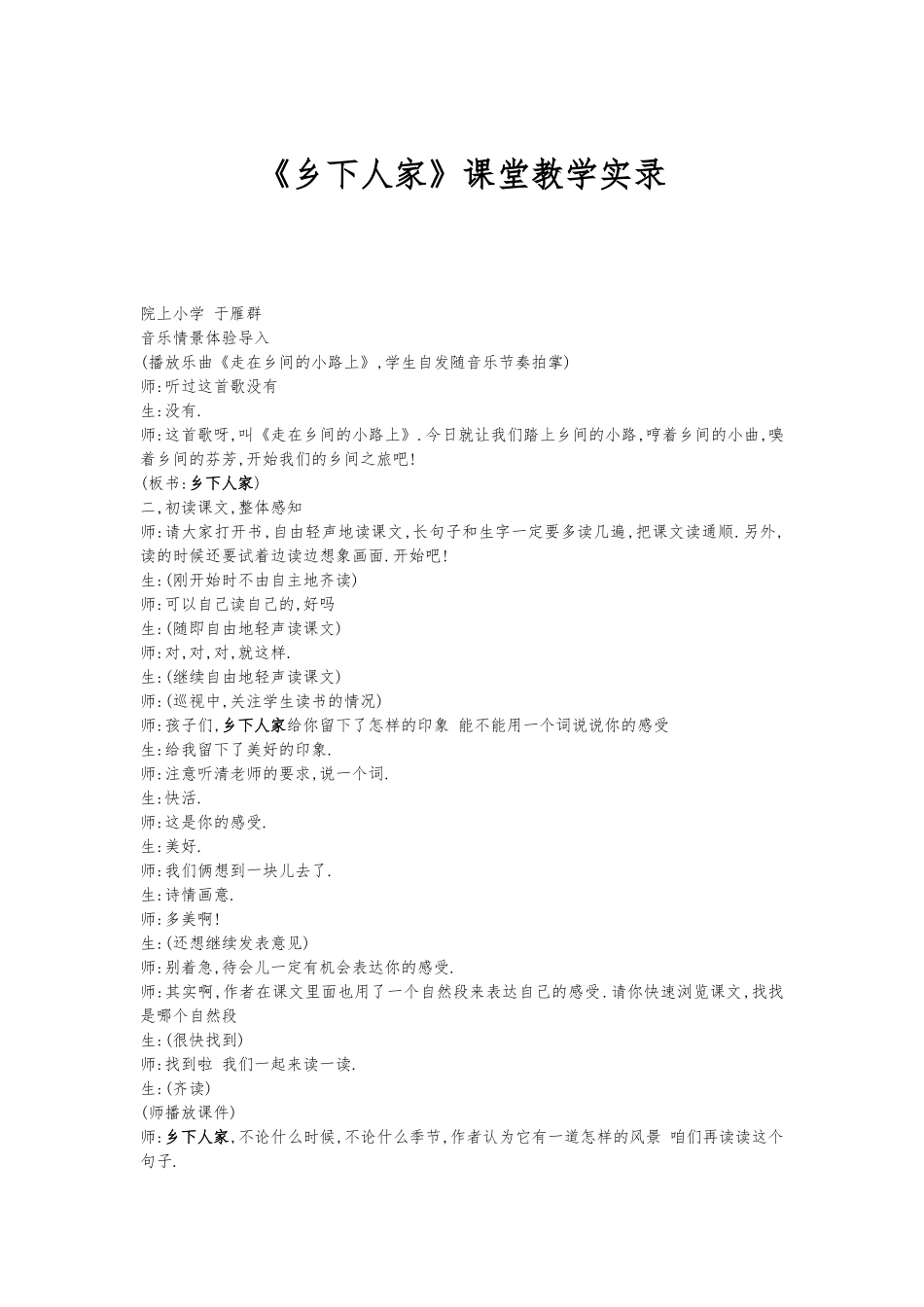 《乡下人家》课堂教学实录_第1页