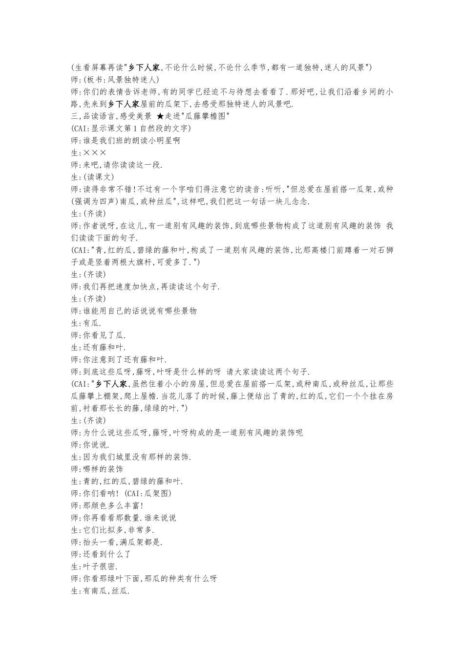 《乡下人家》课堂教学实录_第2页