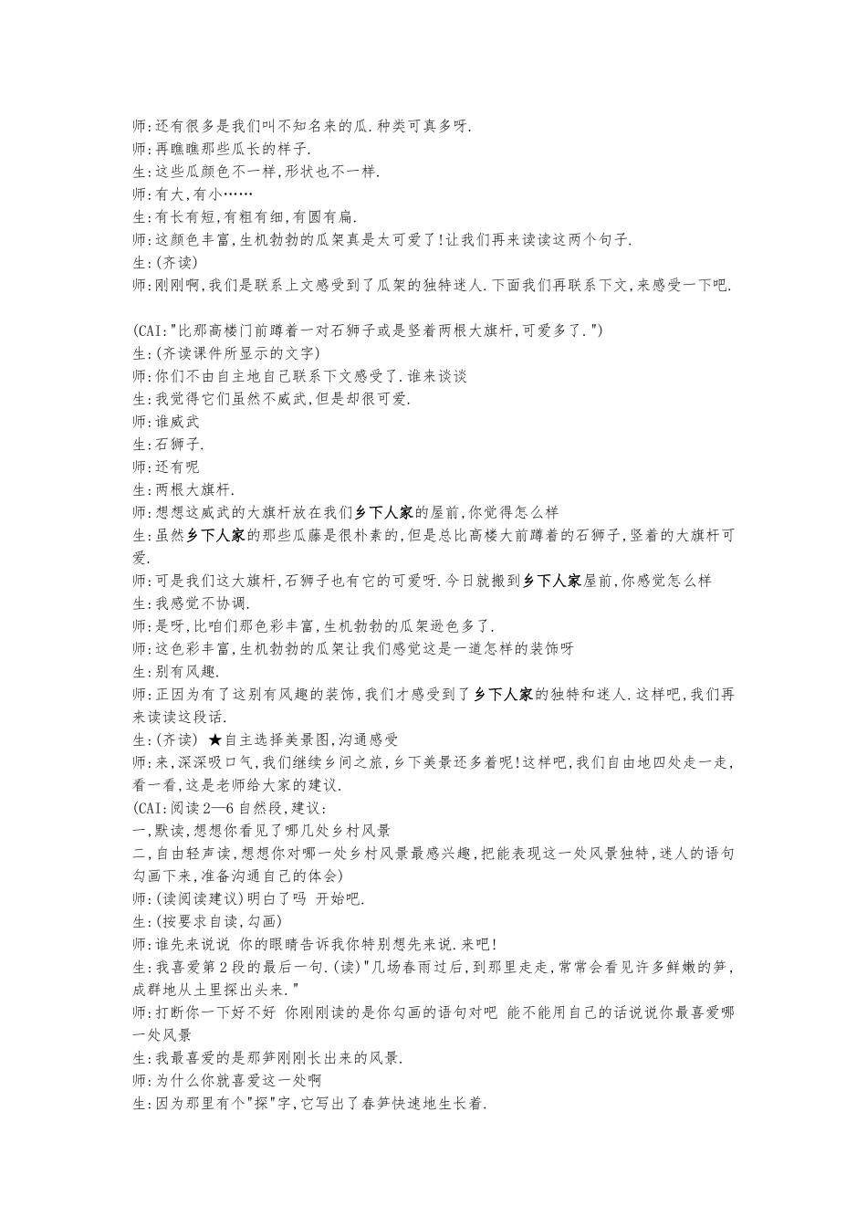 《乡下人家》课堂教学实录_第3页