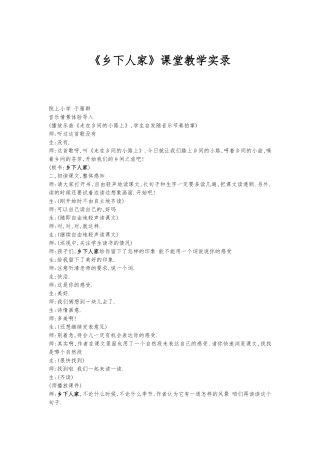 《乡下人家》课堂教学实录
