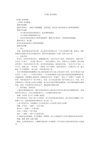 《乡愁》优秀教案