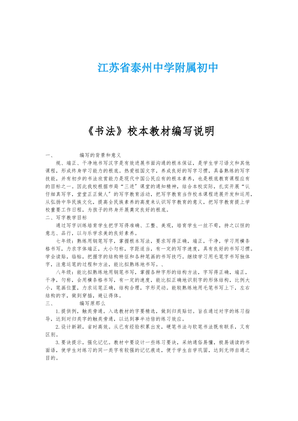 《书法》校本教材编写说明_第2页