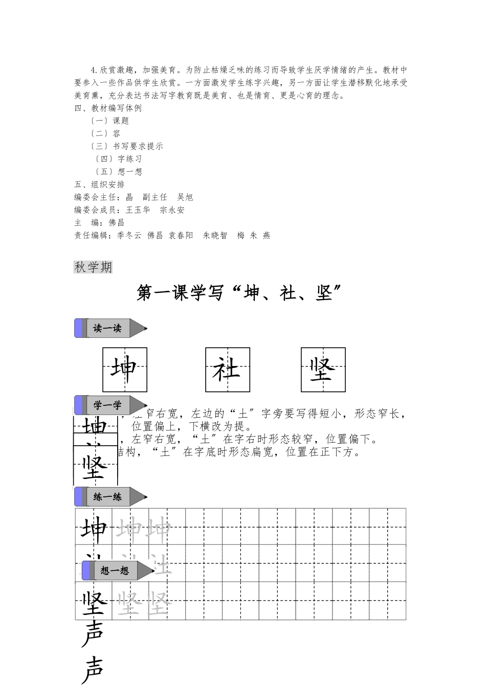 《书法》校本教材编写说明_第3页