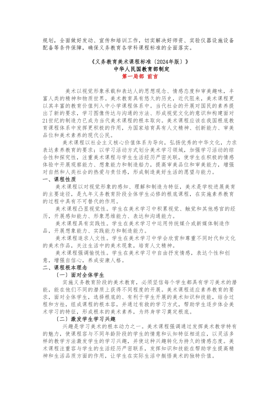 《义务教育美术课程标准》_第2页