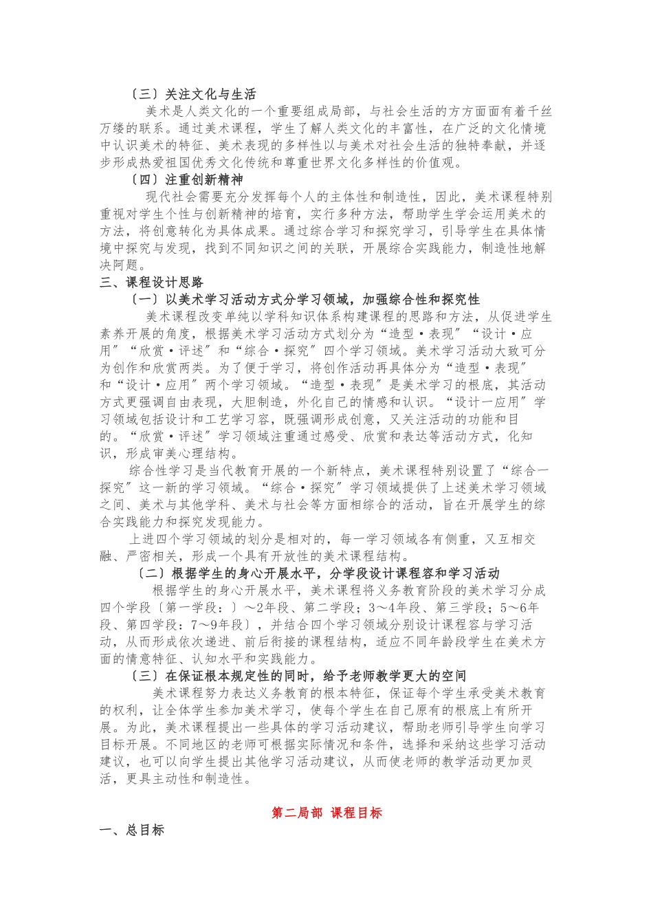 《义务教育美术课程标准》_第3页