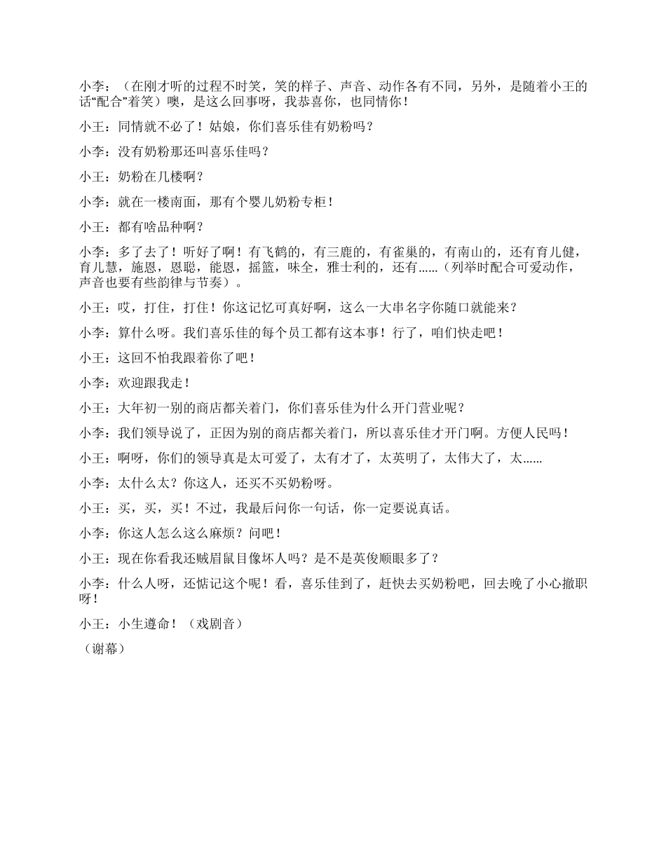 《买奶粉》很多店铺都关门了怎样为儿子买奶粉呢_第3页