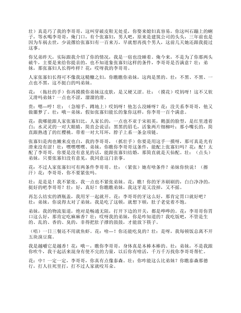 《买牛》用了怪招看你怎挡!_第2页