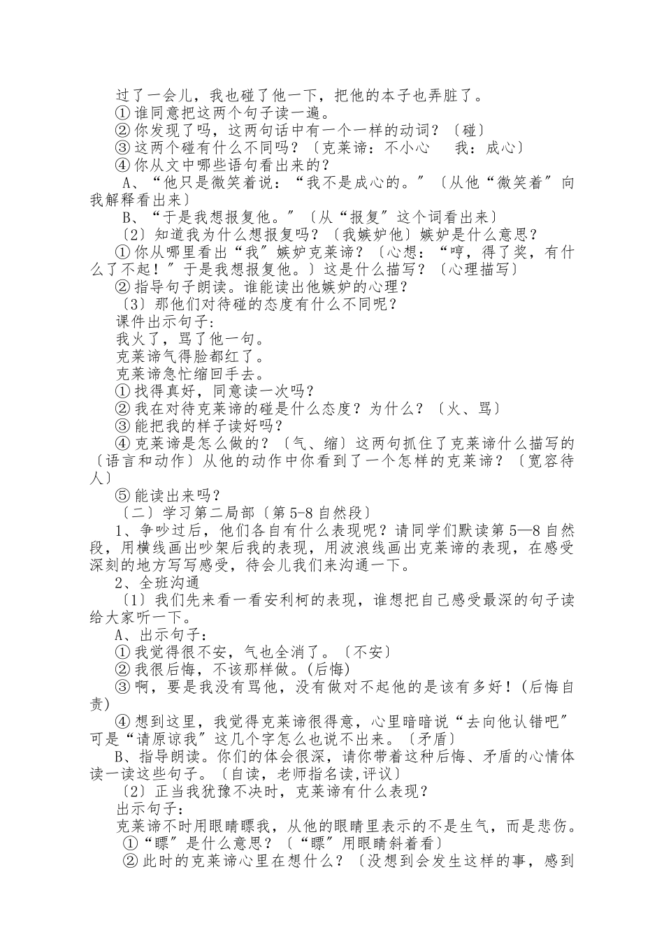 《争吵》教学设计说明_第2页