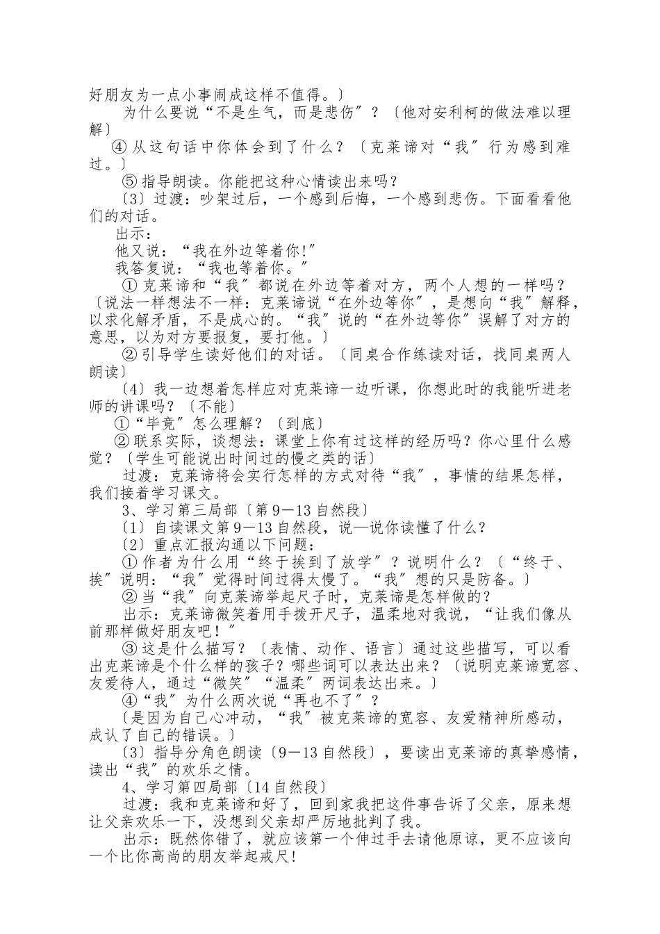 《争吵》教学设计说明_第3页