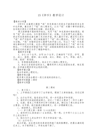 《争吵》教学设计说明