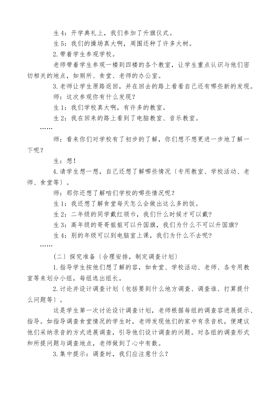 《了解我们的学校》参考教（学）案_第2页