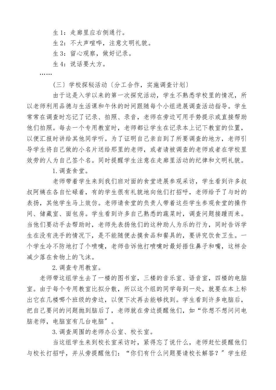 《了解我们的学校》参考教（学）案_第3页