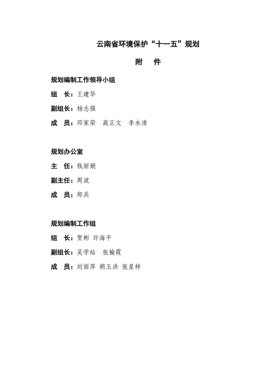 《云南省环境保护“十一五”规划》编制说明_第2页