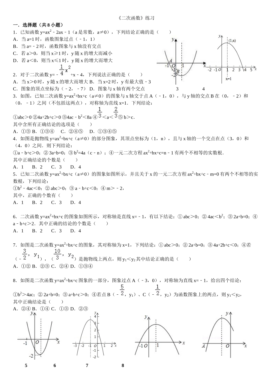 《二次函数》练习_第1页