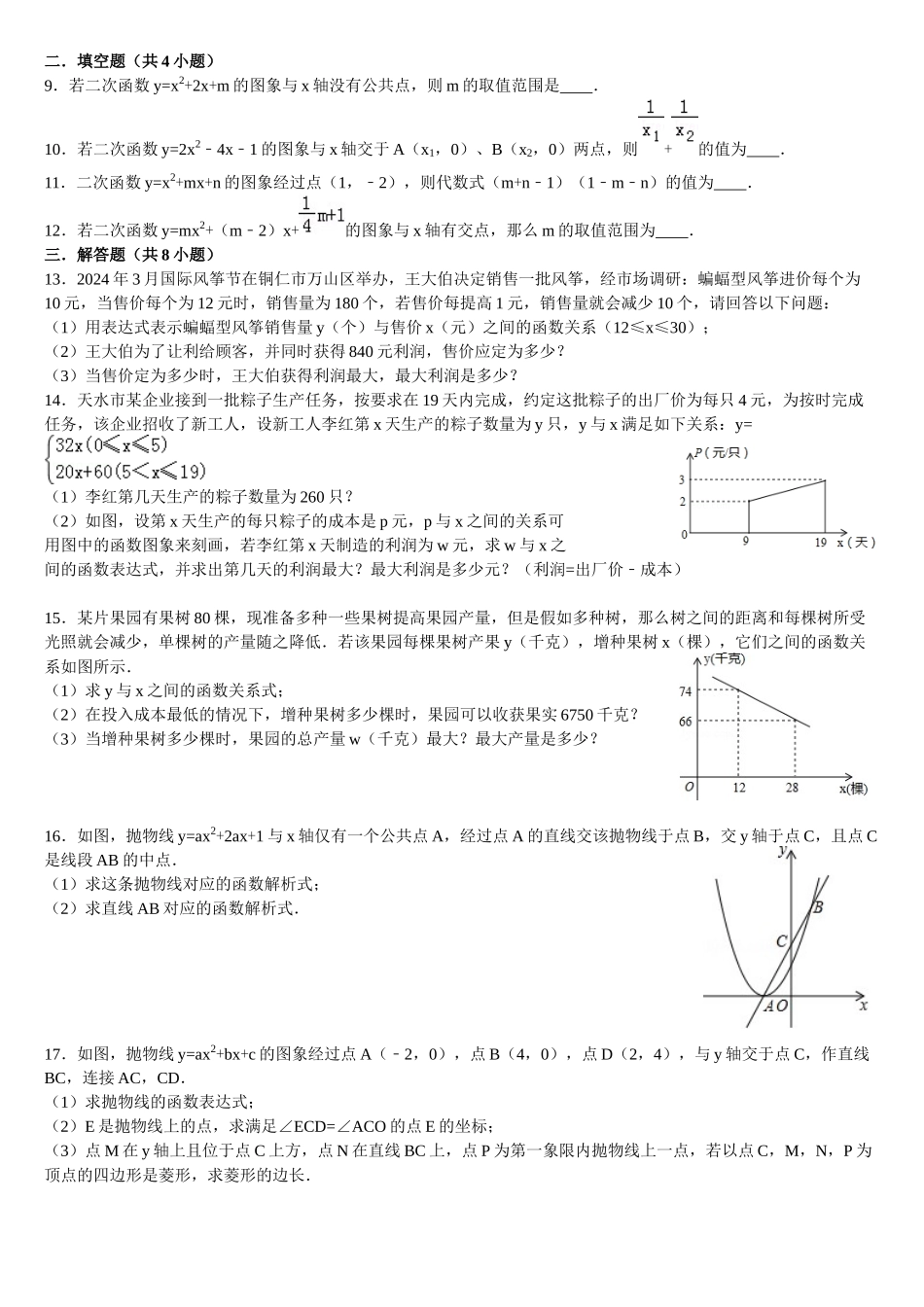《二次函数》练习_第2页